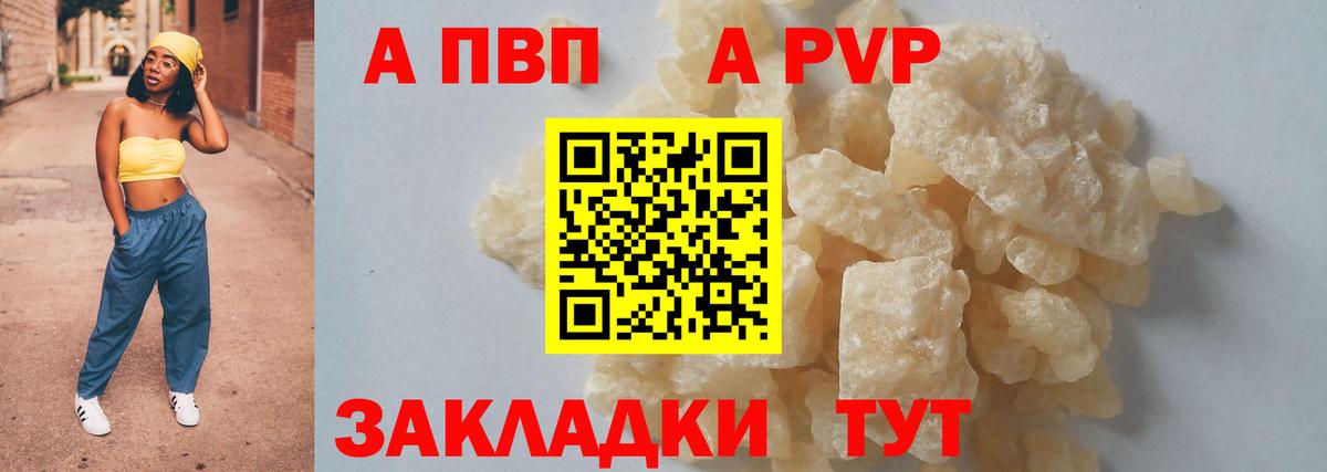 A-PVP кристаллы Великий Новгород