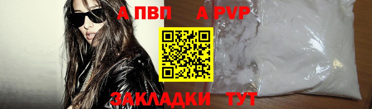 A-PVP Соль  Вход с VPN  Великий Новгород  Alpha-PVP кристаллы  Alfa_PVP Crystall 