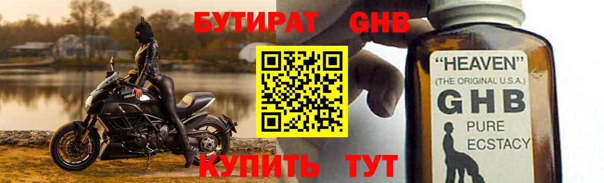 БУТИРАТ жидкий экстази  Бутират  Великий Новгород  Вход с VPN 