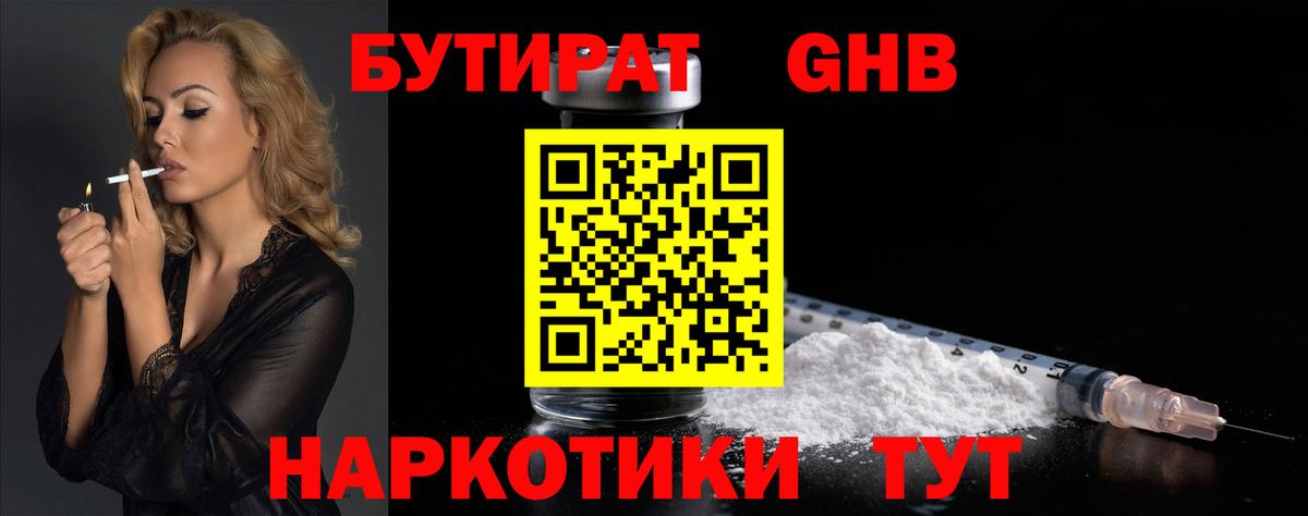 БУТИРАТ буратино Великий Новгород
