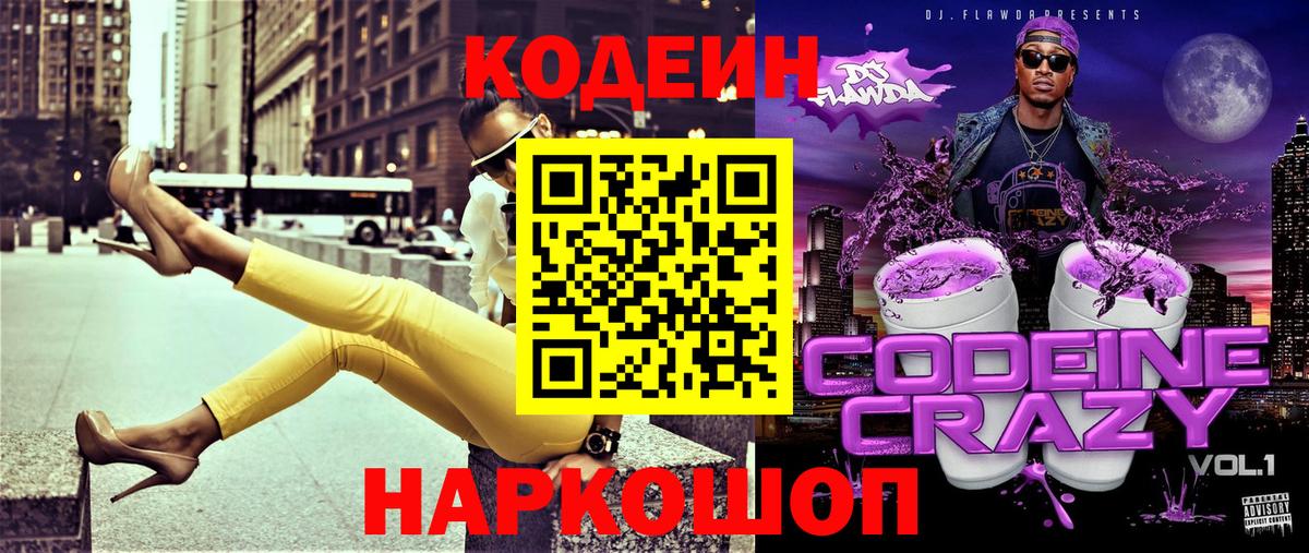 Кодеин напиток Lean (лин) Великий Новгород