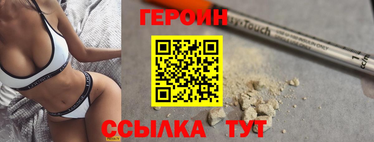 Героин Heroin Великий Новгород